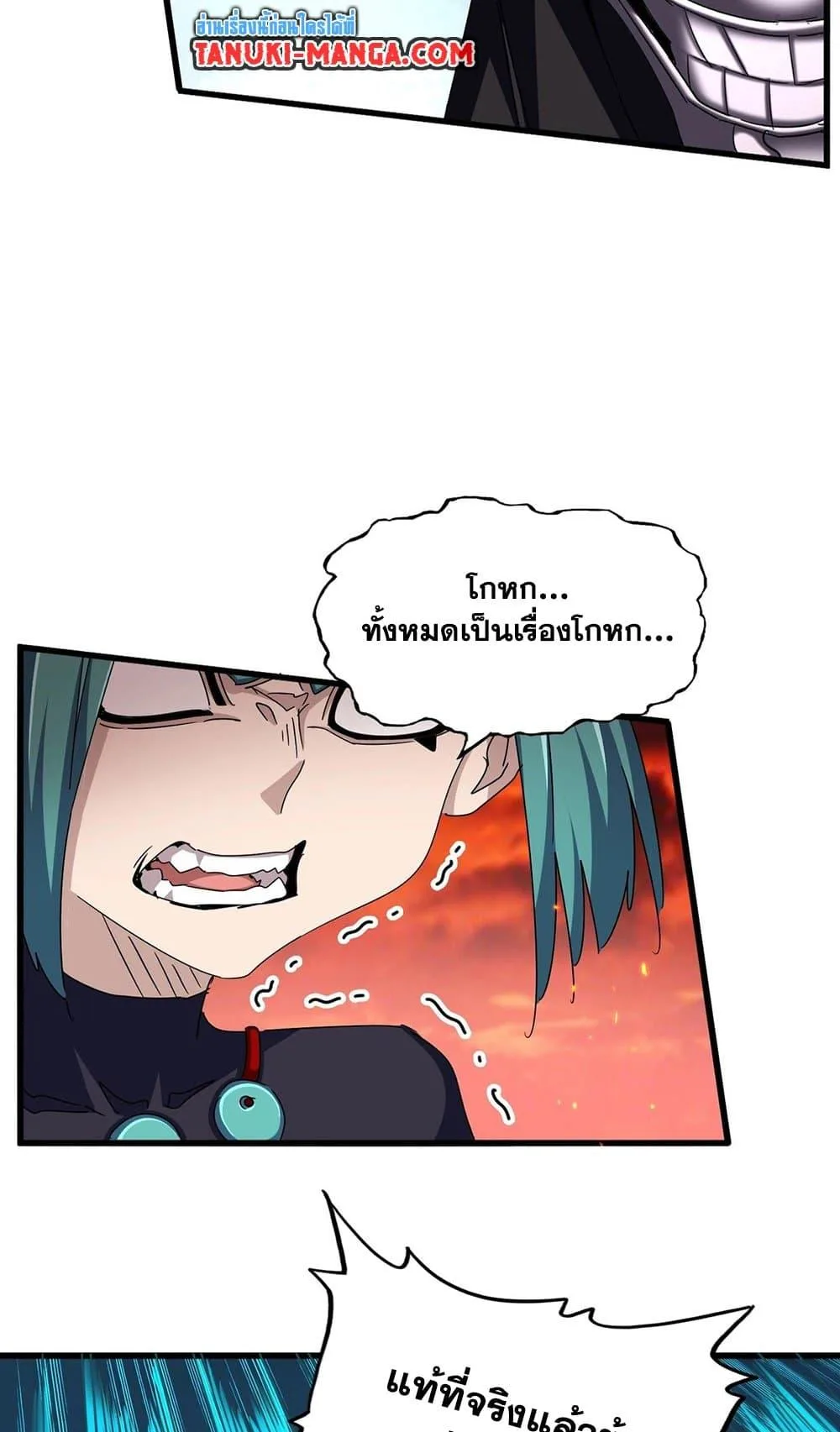 Magic Emperor ราชาจอมเวทย์ ตอนที่ 484 หน้า 11