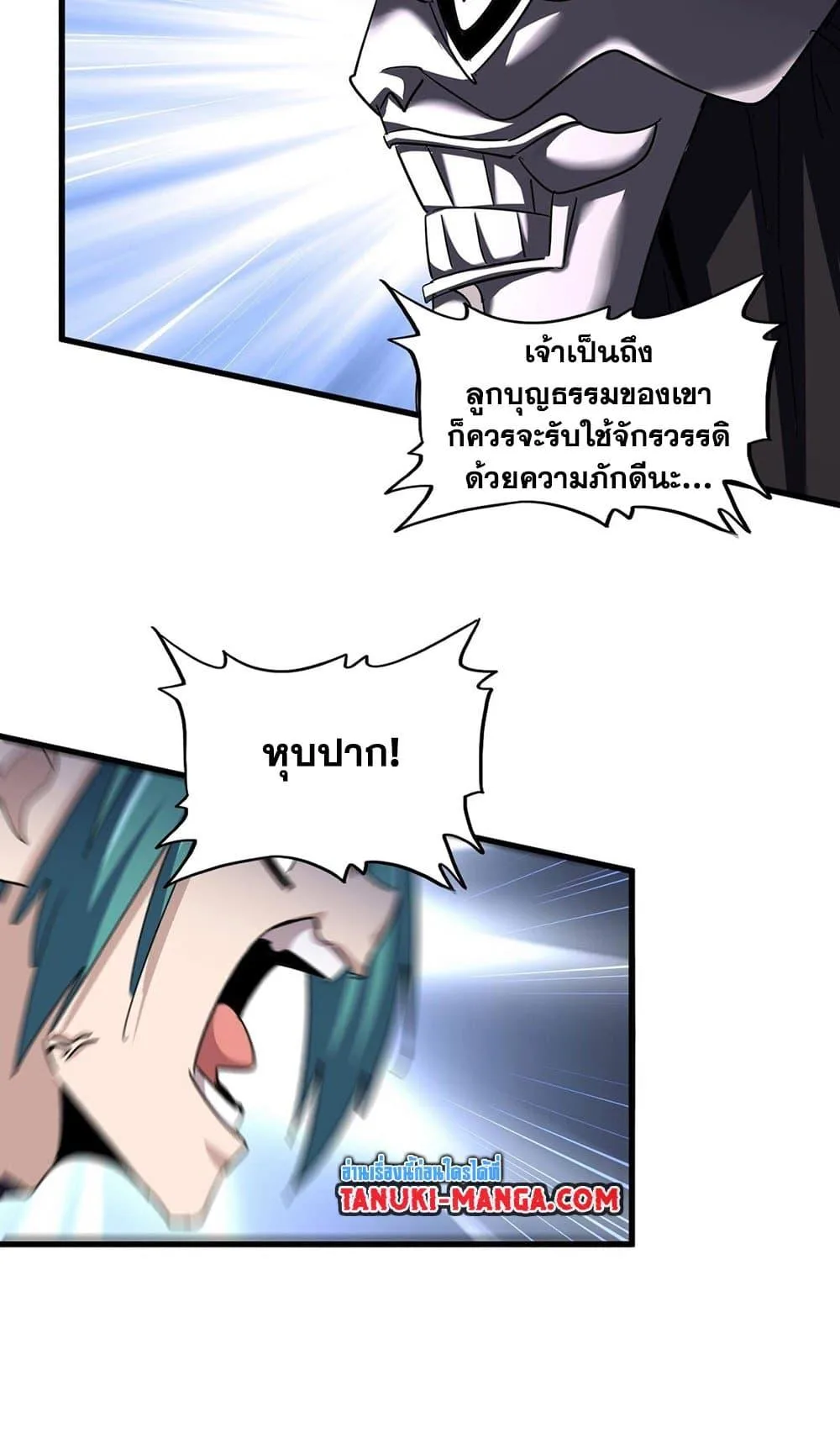 Magic Emperor ราชาจอมเวทย์ ตอนที่ 484 หน้า 16