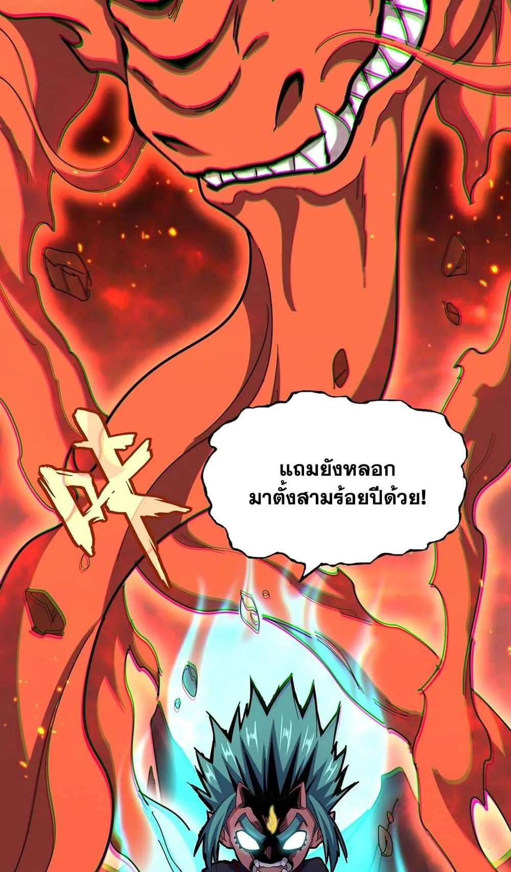 Magic Emperor ราชาจอมเวทย์ ตอนที่ 484 หน้า 18