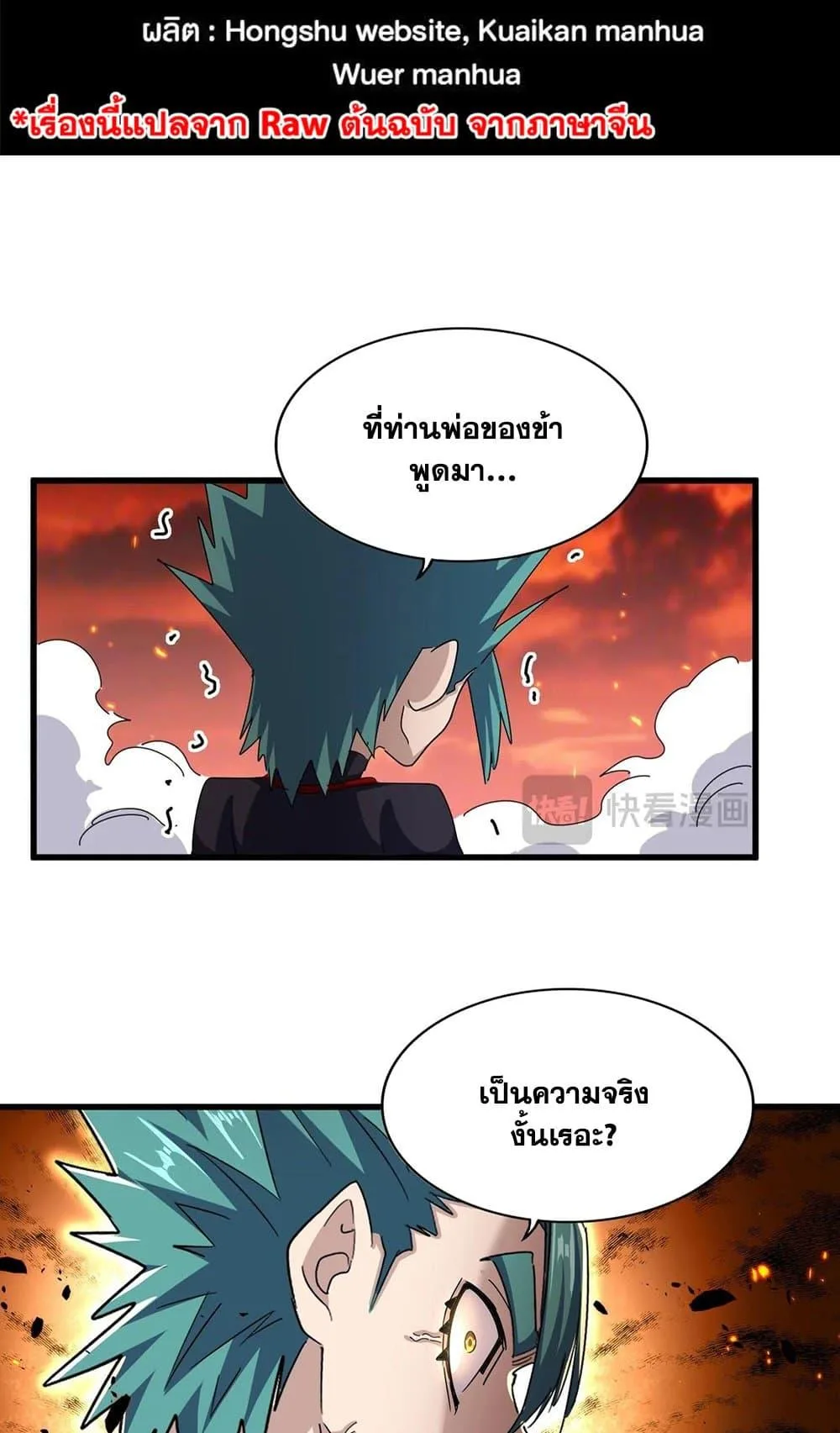 Magic Emperor ราชาจอมเวทย์ ตอนที่ 484 หน้า 2