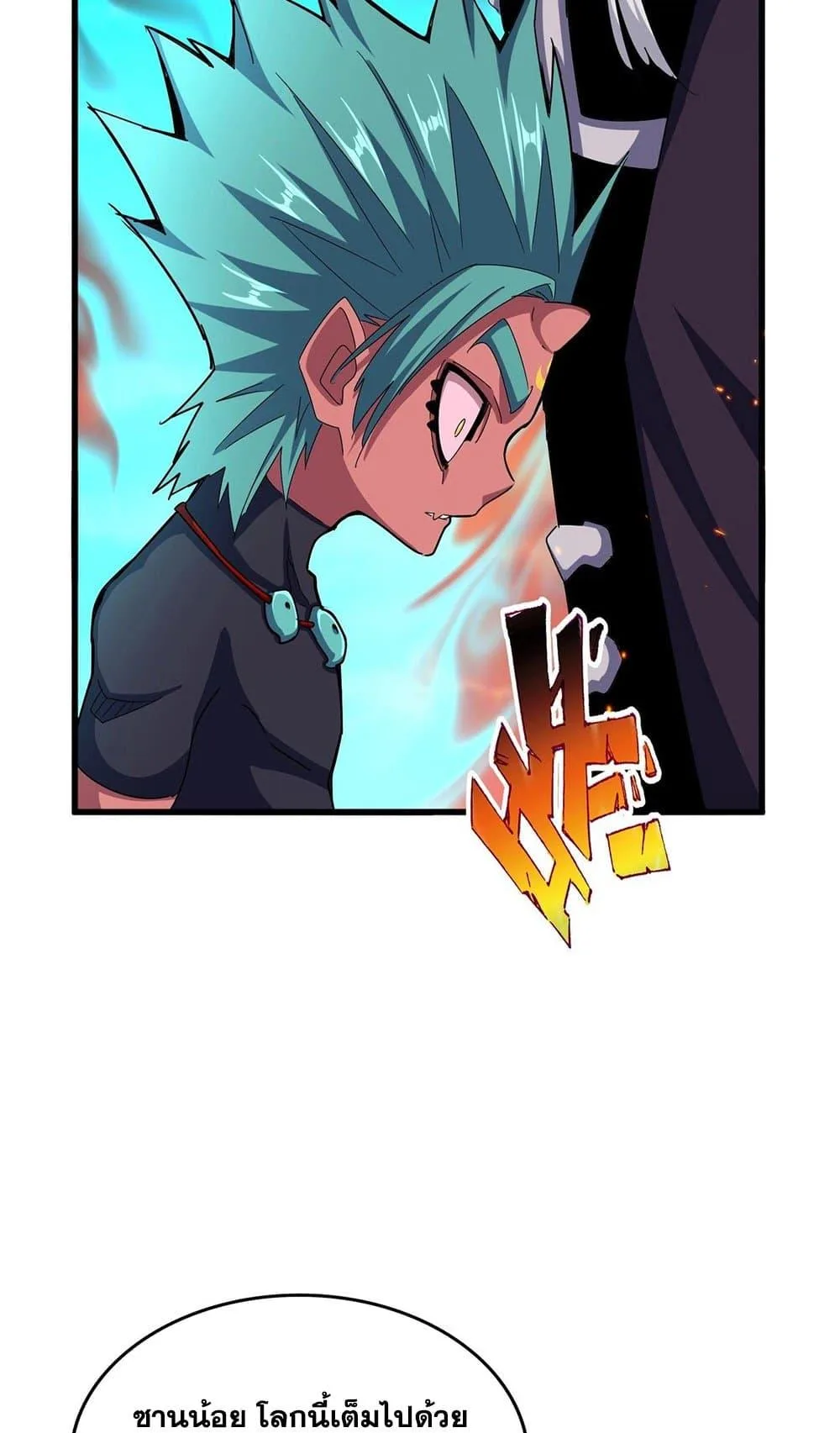 Magic Emperor ราชาจอมเวทย์ ตอนที่ 484 หน้า 22