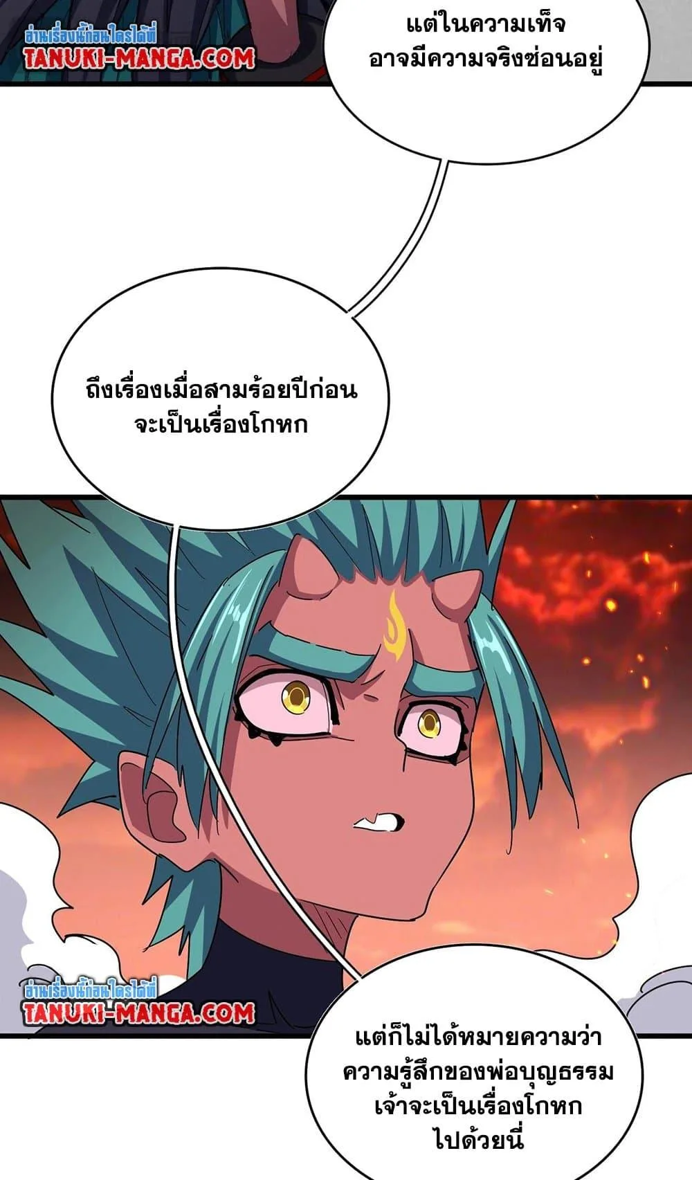 Magic Emperor ราชาจอมเวทย์ ตอนที่ 484 หน้า 24