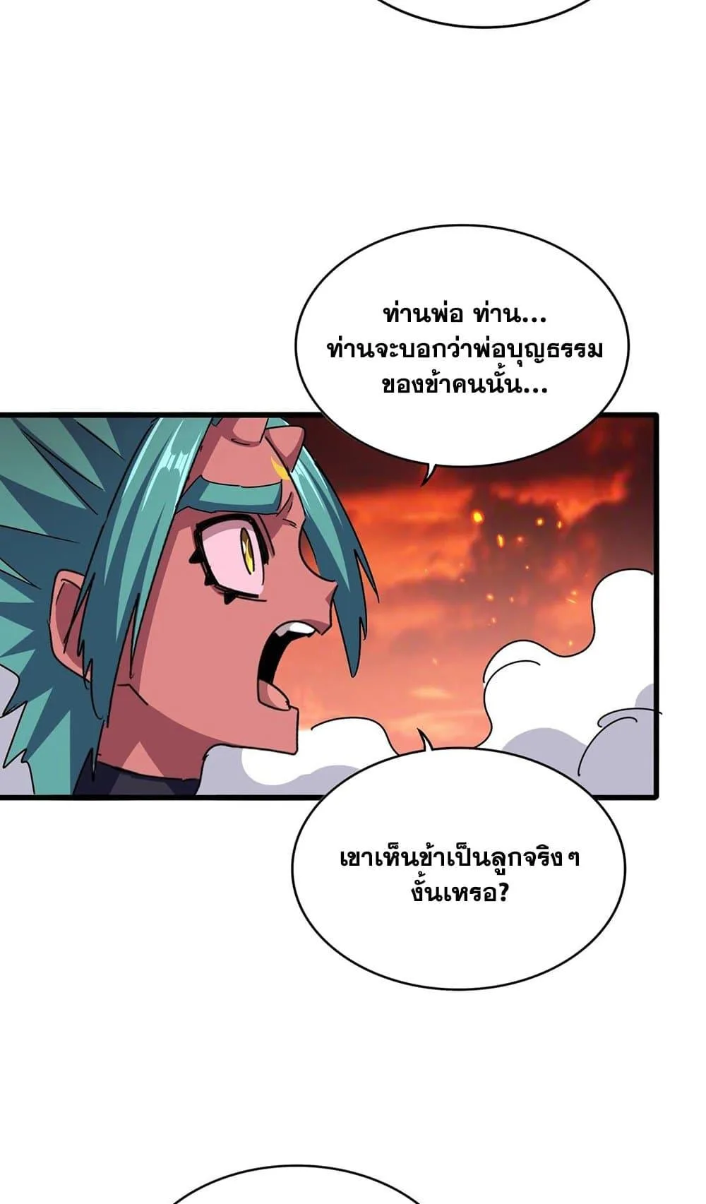 Magic Emperor ราชาจอมเวทย์ ตอนที่ 484 หน้า 25