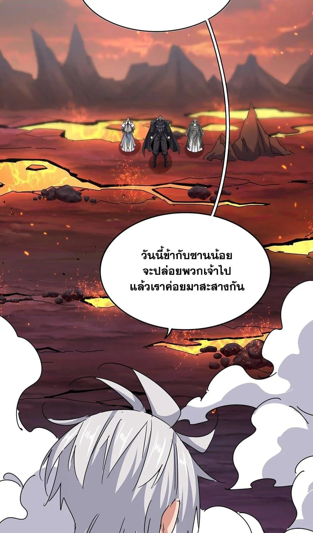 Magic Emperor ราชาจอมเวทย์ ตอนที่ 484 หน้า 31