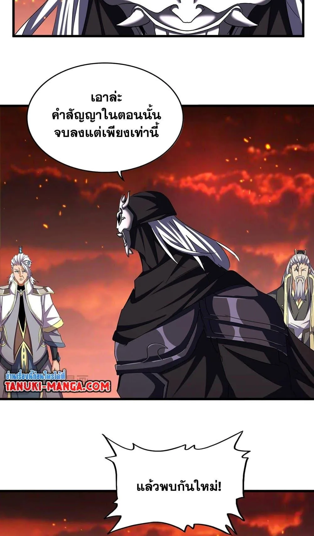 Magic Emperor ราชาจอมเวทย์ ตอนที่ 484 หน้า 33