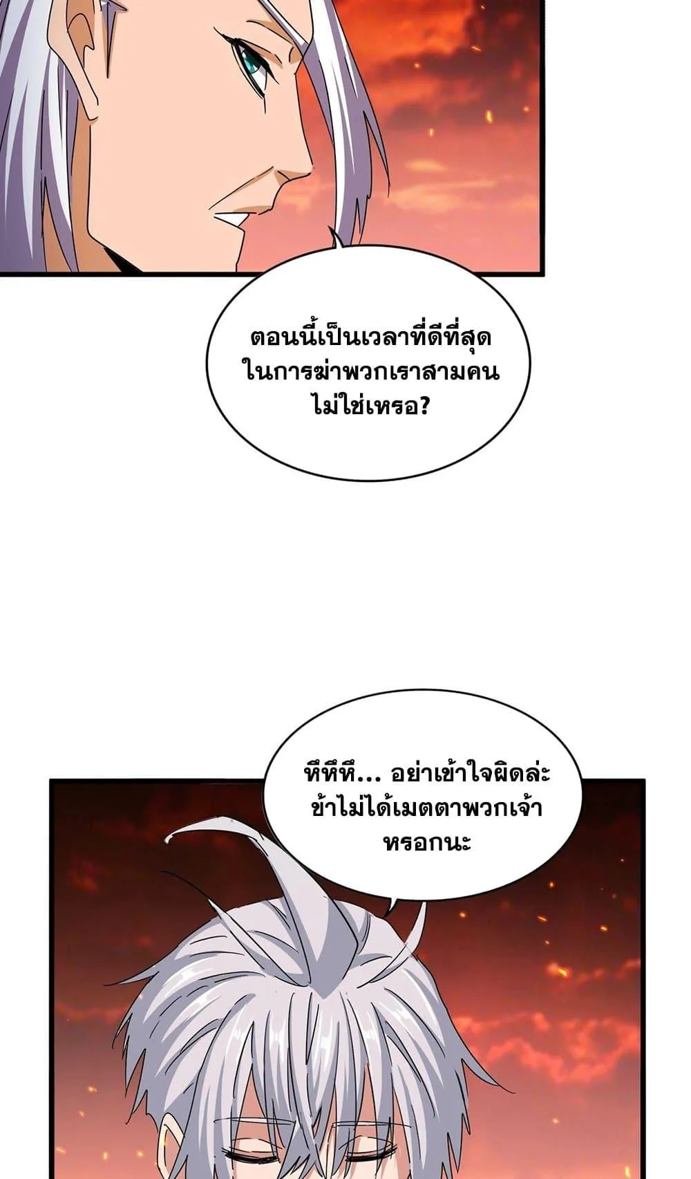 Magic Emperor ราชาจอมเวทย์ ตอนที่ 484 หน้า 35