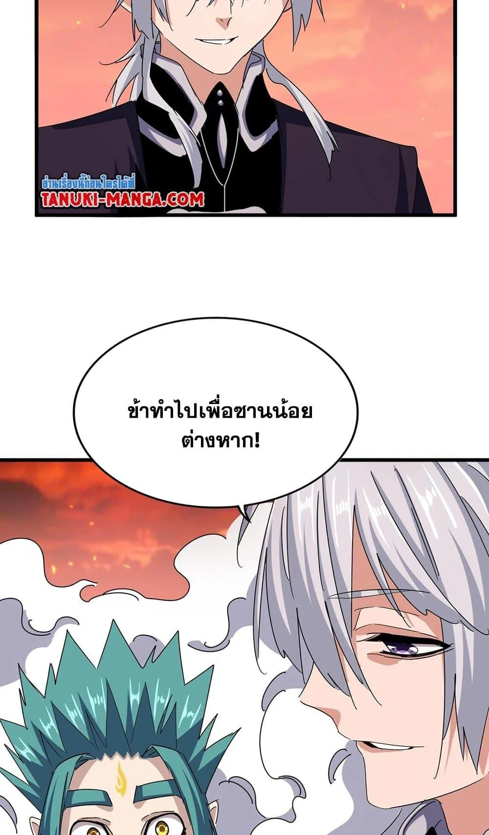 Magic Emperor ราชาจอมเวทย์ ตอนที่ 484 หน้า 36