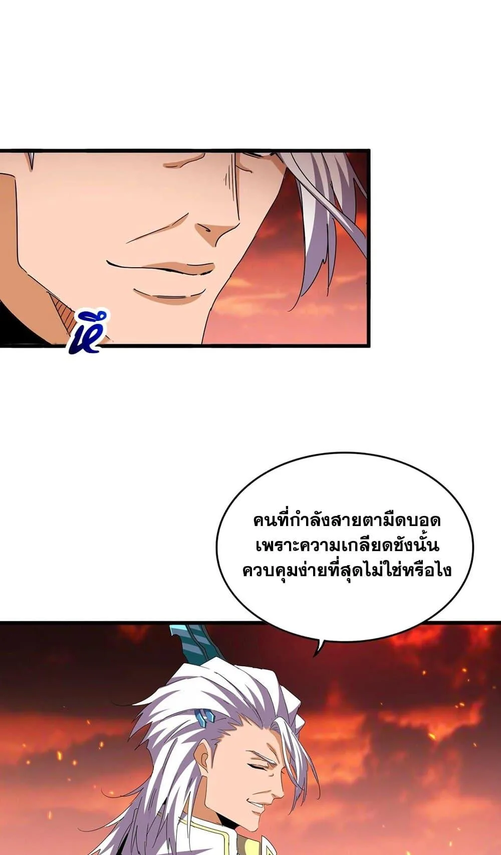 Magic Emperor ราชาจอมเวทย์ ตอนที่ 484 หน้า 38