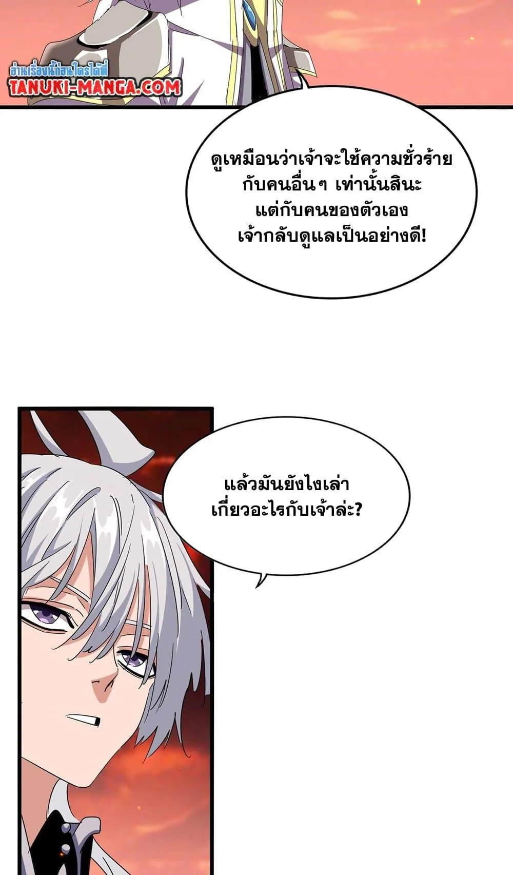 Magic Emperor ราชาจอมเวทย์ ตอนที่ 484 หน้า 39