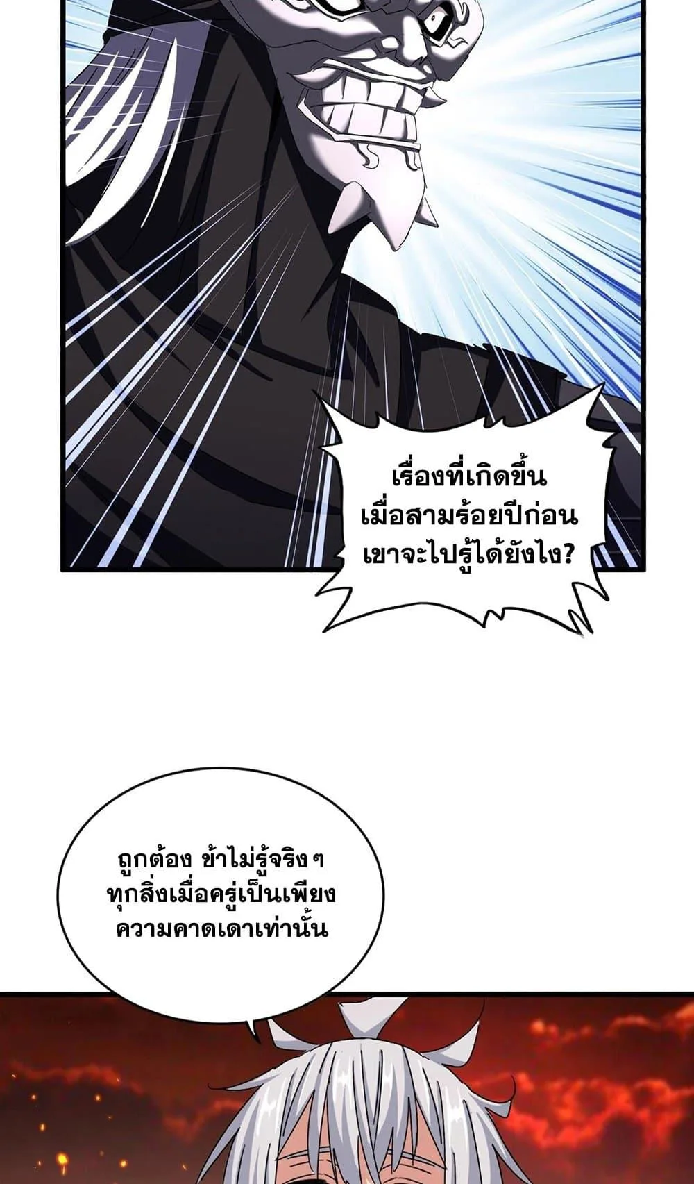 Magic Emperor ราชาจอมเวทย์ ตอนที่ 484 หน้า 4