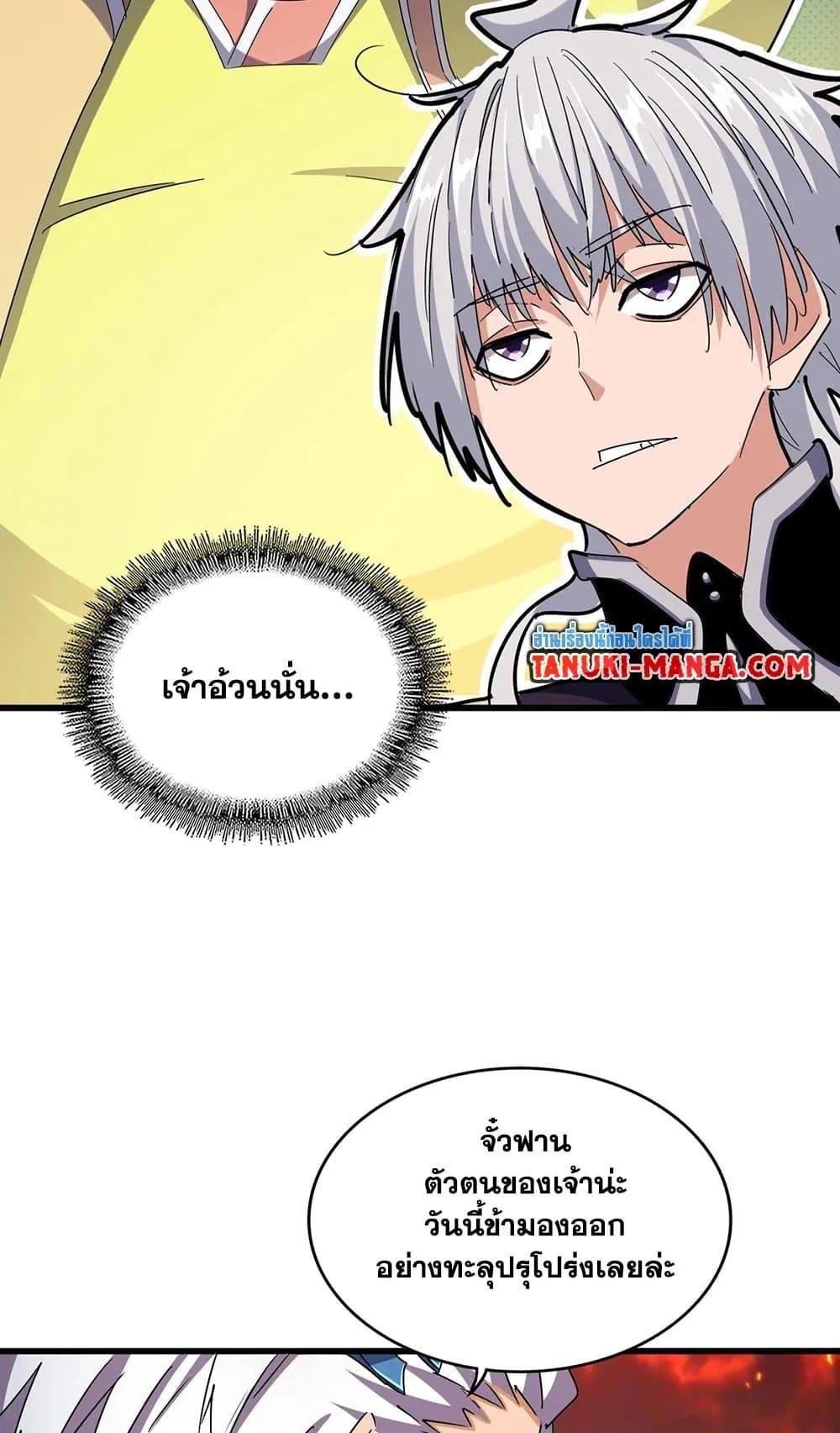 Magic Emperor ราชาจอมเวทย์ ตอนที่ 484 หน้า 42