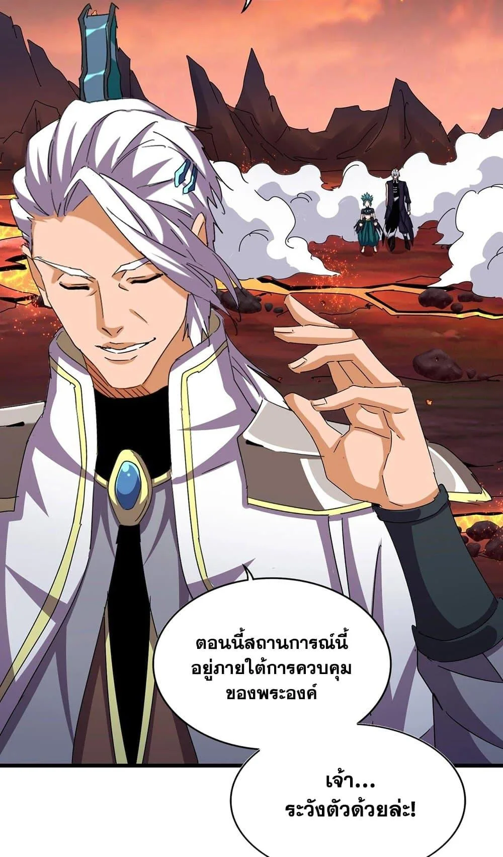 Magic Emperor ราชาจอมเวทย์ ตอนที่ 484 หน้า 44