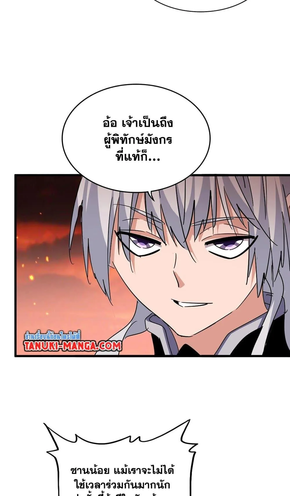 Magic Emperor ราชาจอมเวทย์ ตอนที่ 484 หน้า 45