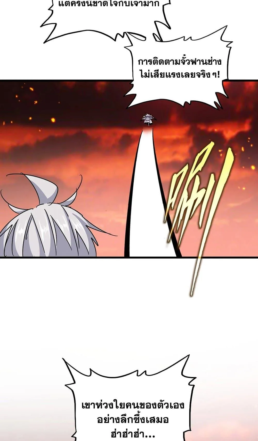 Magic Emperor ราชาจอมเวทย์ ตอนที่ 484 หน้า 46