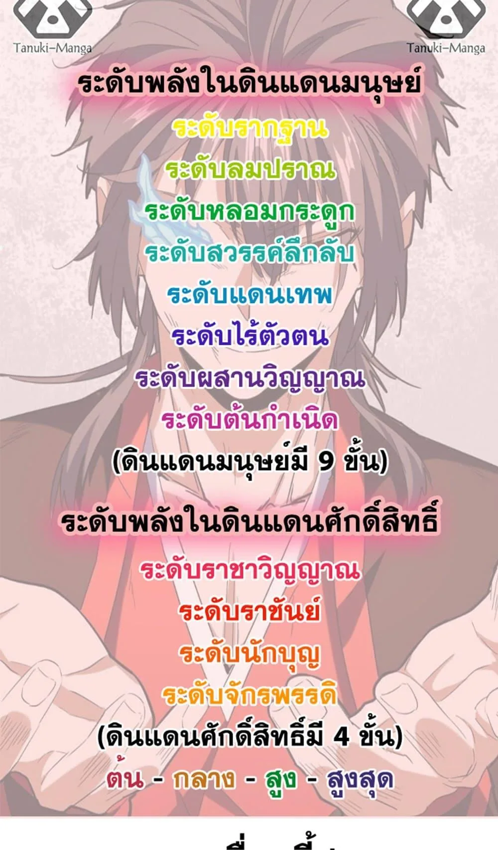 Magic Emperor ราชาจอมเวทย์ ตอนที่ 484 หน้า 49