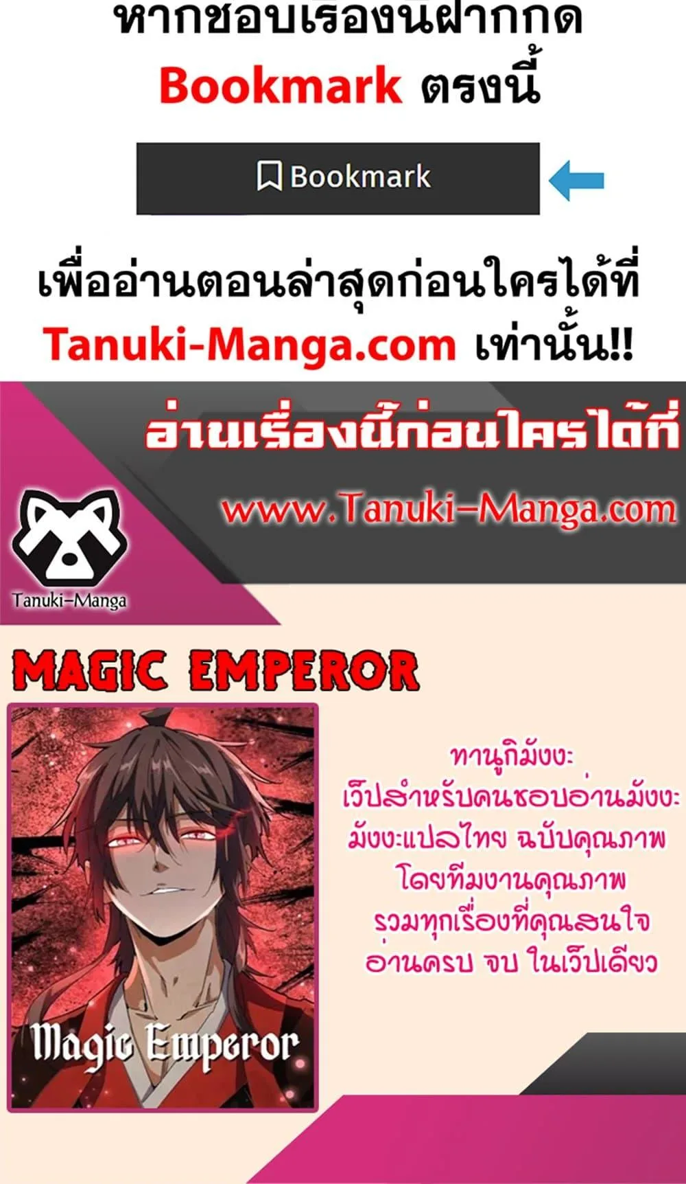Magic Emperor ราชาจอมเวทย์ ตอนที่ 484 หน้า 50