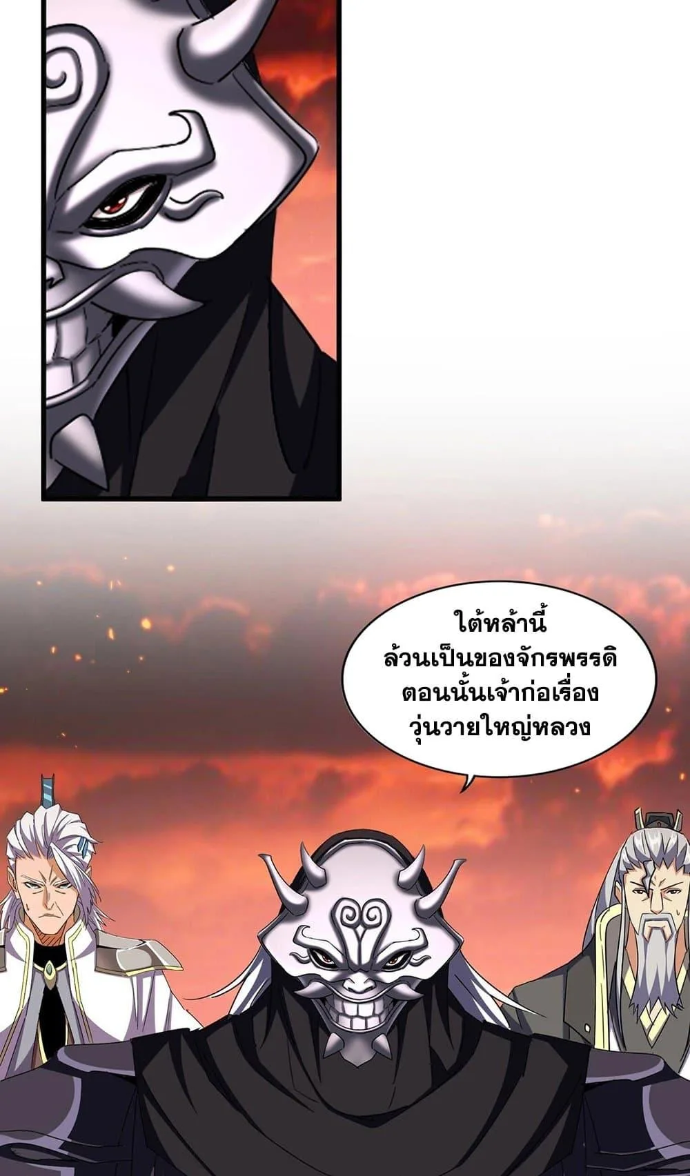 Magic Emperor ราชาจอมเวทย์ ตอนที่ 484 หน้า 7