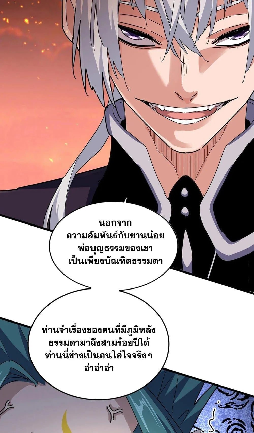 Magic Emperor ราชาจอมเวทย์ ตอนที่ 484 หน้า 9