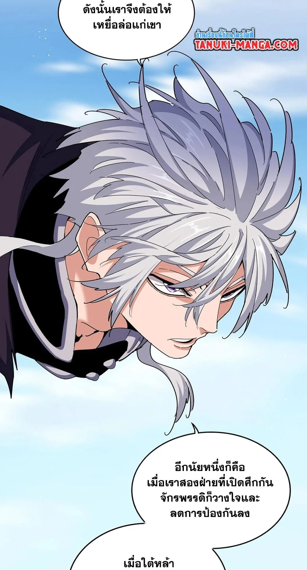 Magic Emperor ราชาจอมเวทย์ ตอนที่ 485 หน้า 10