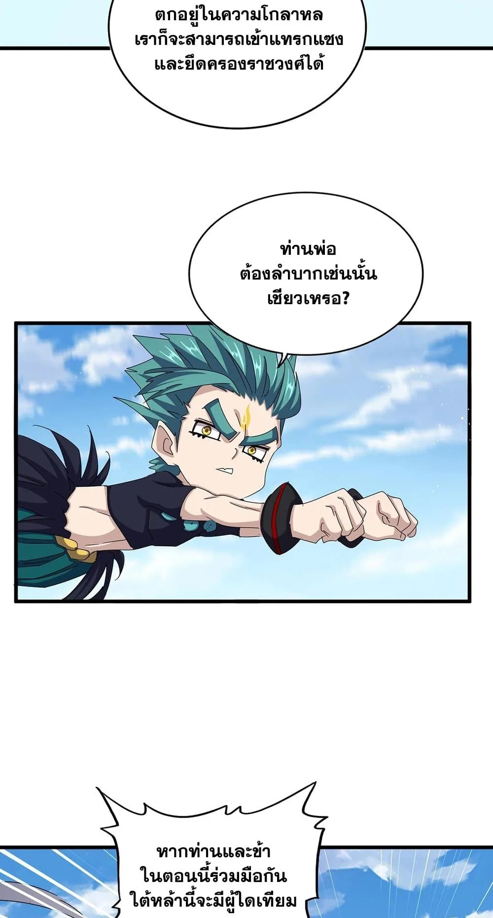 Magic Emperor ราชาจอมเวทย์ ตอนที่ 485 หน้า 11