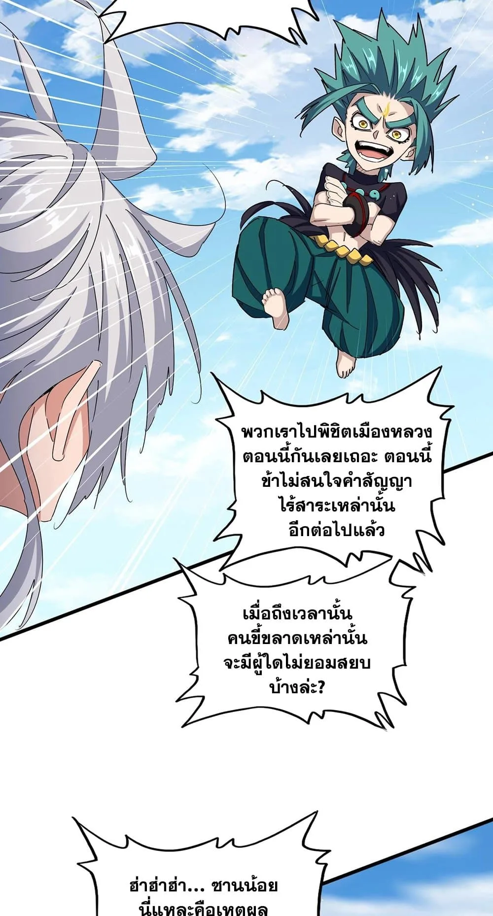 Magic Emperor ราชาจอมเวทย์ ตอนที่ 485 หน้า 12