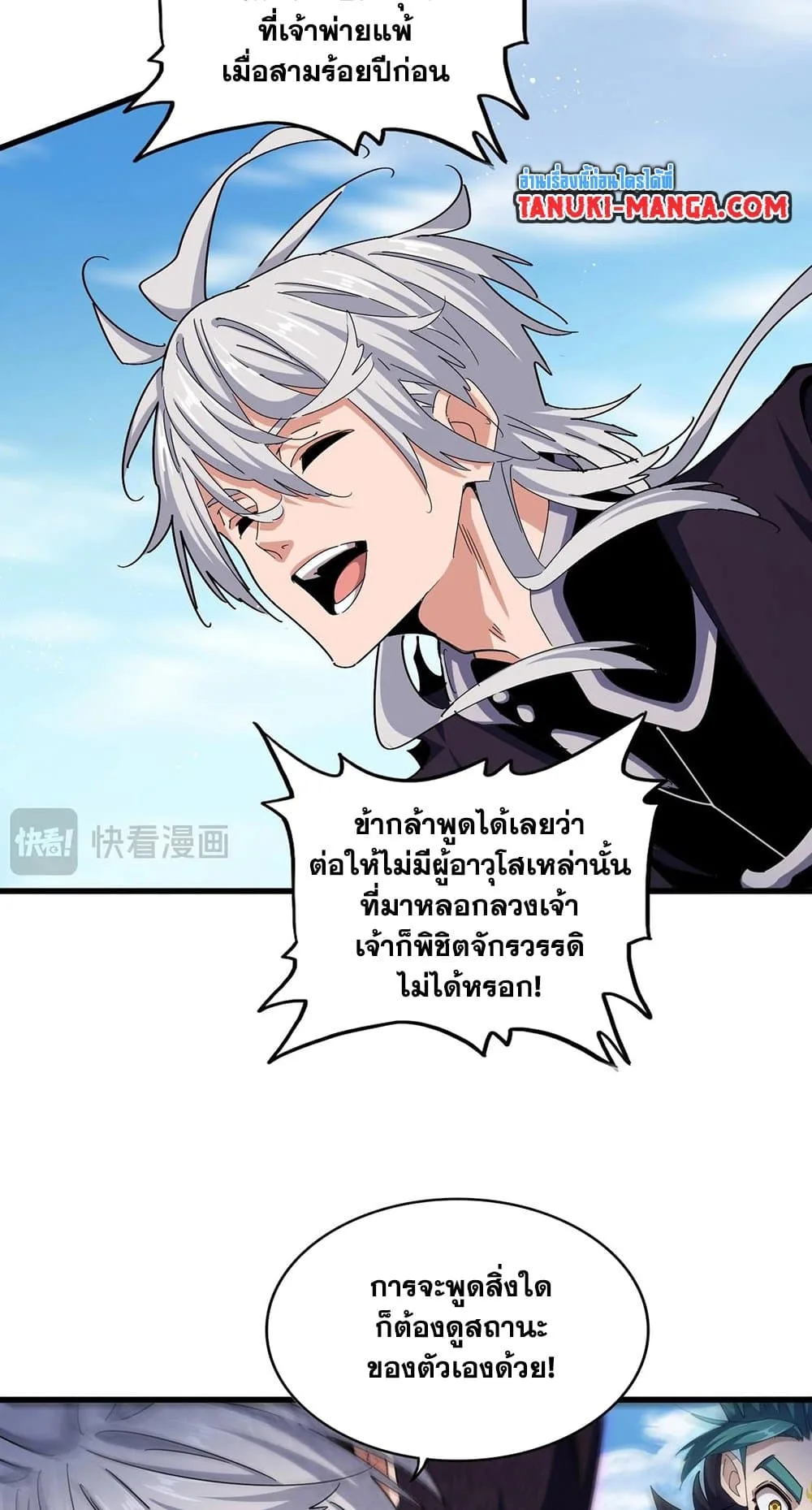 Magic Emperor ราชาจอมเวทย์ ตอนที่ 485 หน้า 13