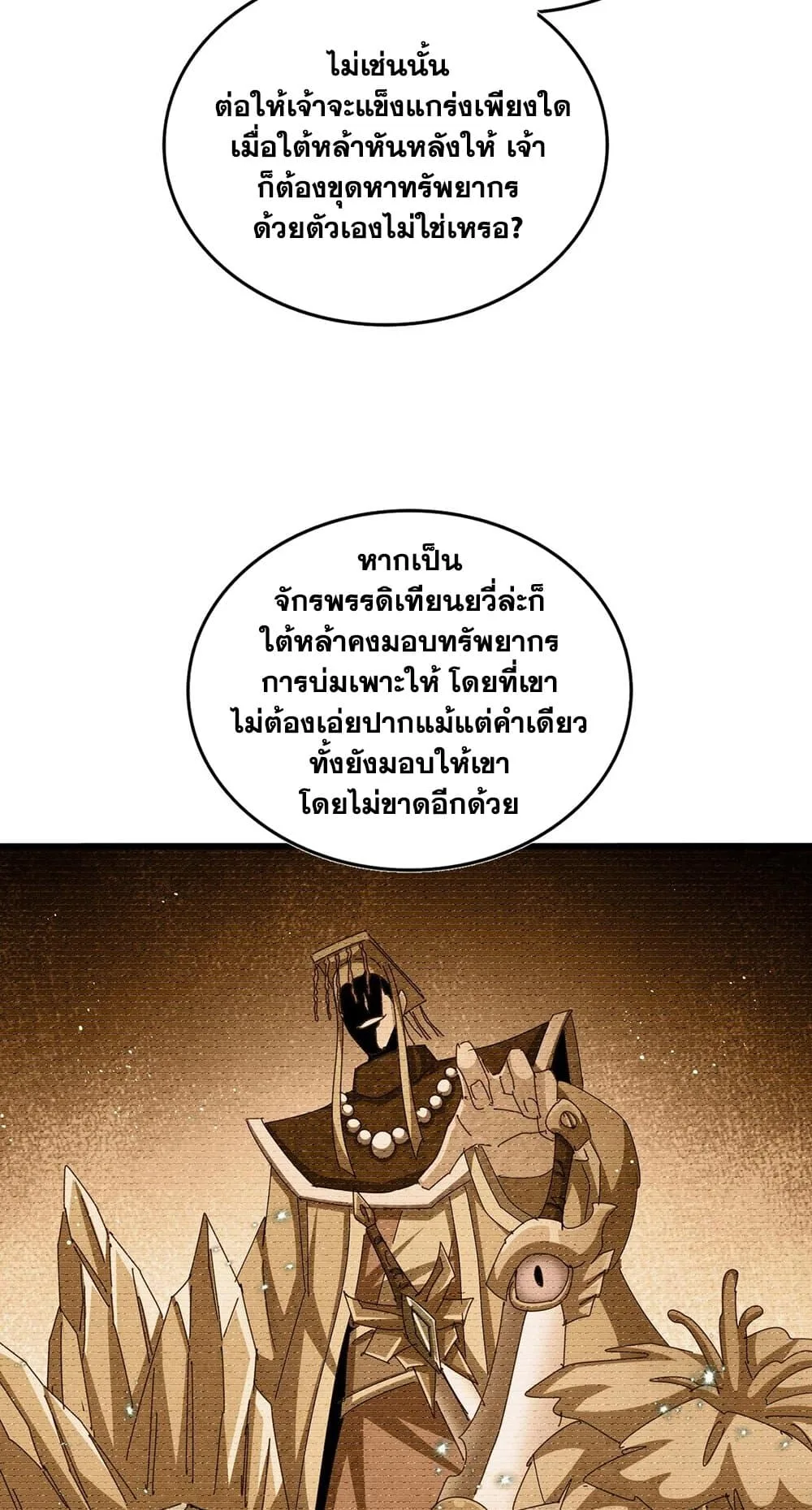 Magic Emperor ราชาจอมเวทย์ ตอนที่ 485 หน้า 15