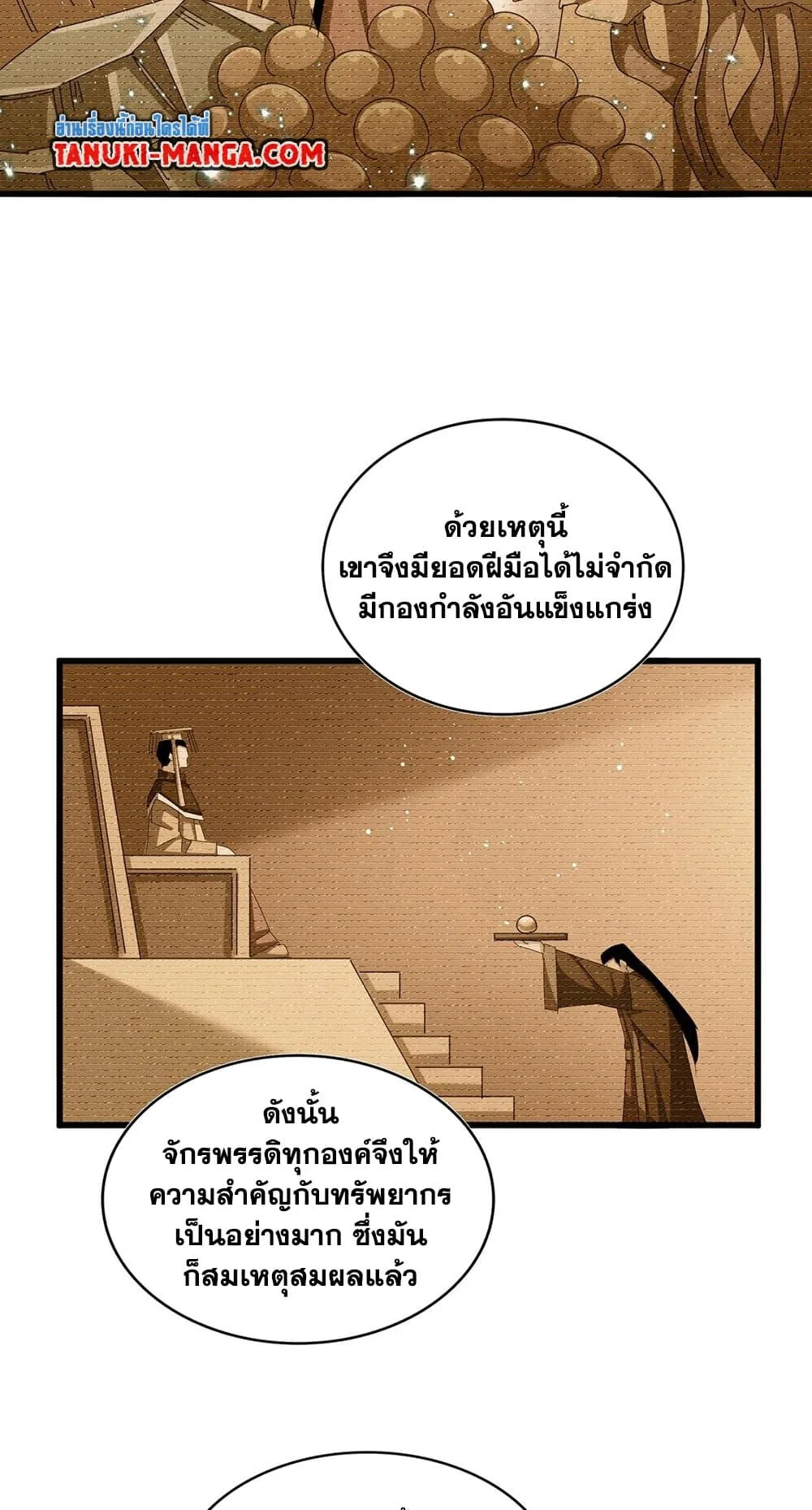 Magic Emperor ราชาจอมเวทย์ ตอนที่ 485 หน้า 16
