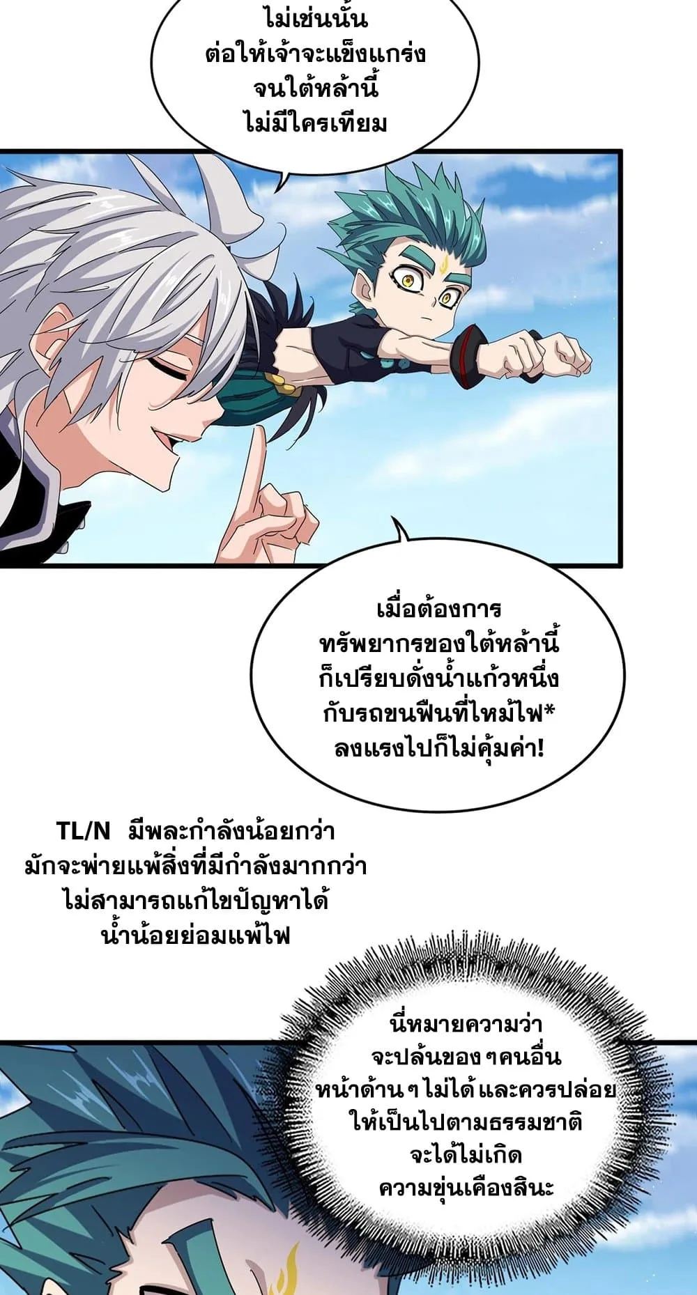Magic Emperor ราชาจอมเวทย์ ตอนที่ 485 หน้า 17