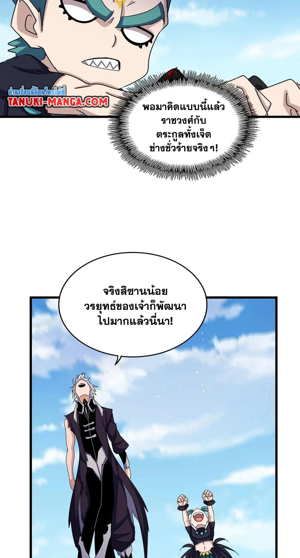 Magic Emperor ราชาจอมเวทย์ ตอนที่ 485 หน้า 18