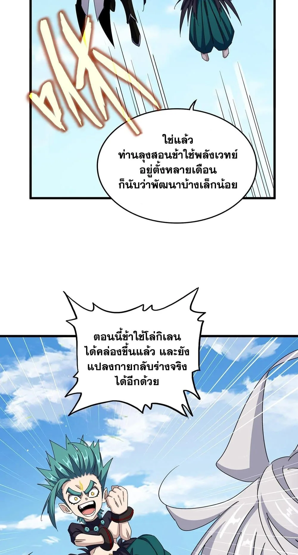 Magic Emperor ราชาจอมเวทย์ ตอนที่ 485 หน้า 19