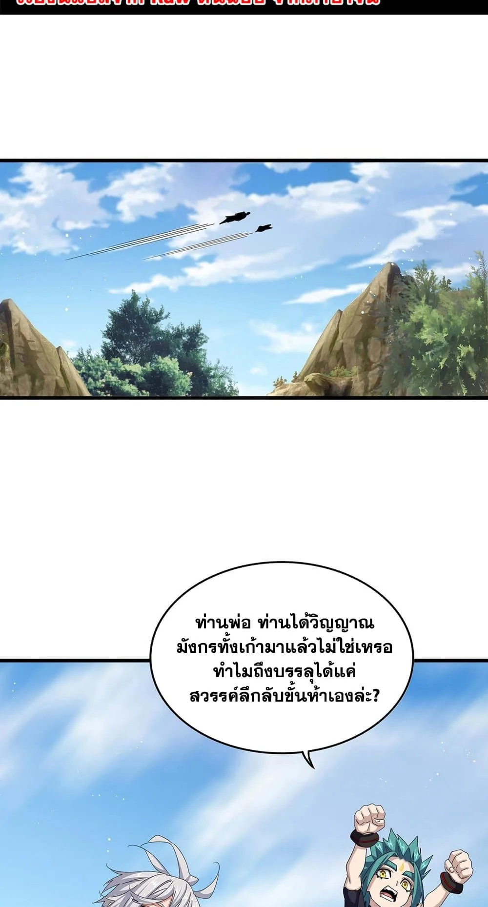 Magic Emperor ราชาจอมเวทย์ ตอนที่ 485 หน้า 2