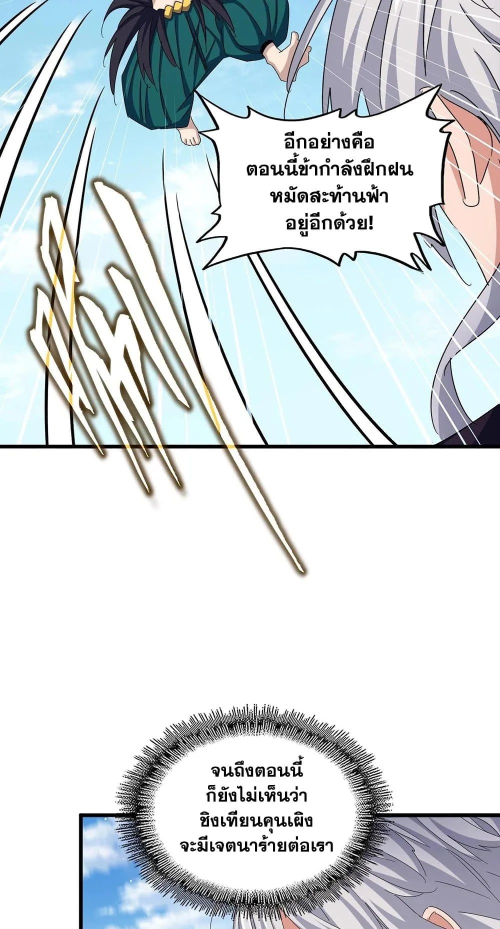 Magic Emperor ราชาจอมเวทย์ ตอนที่ 485 หน้า 20