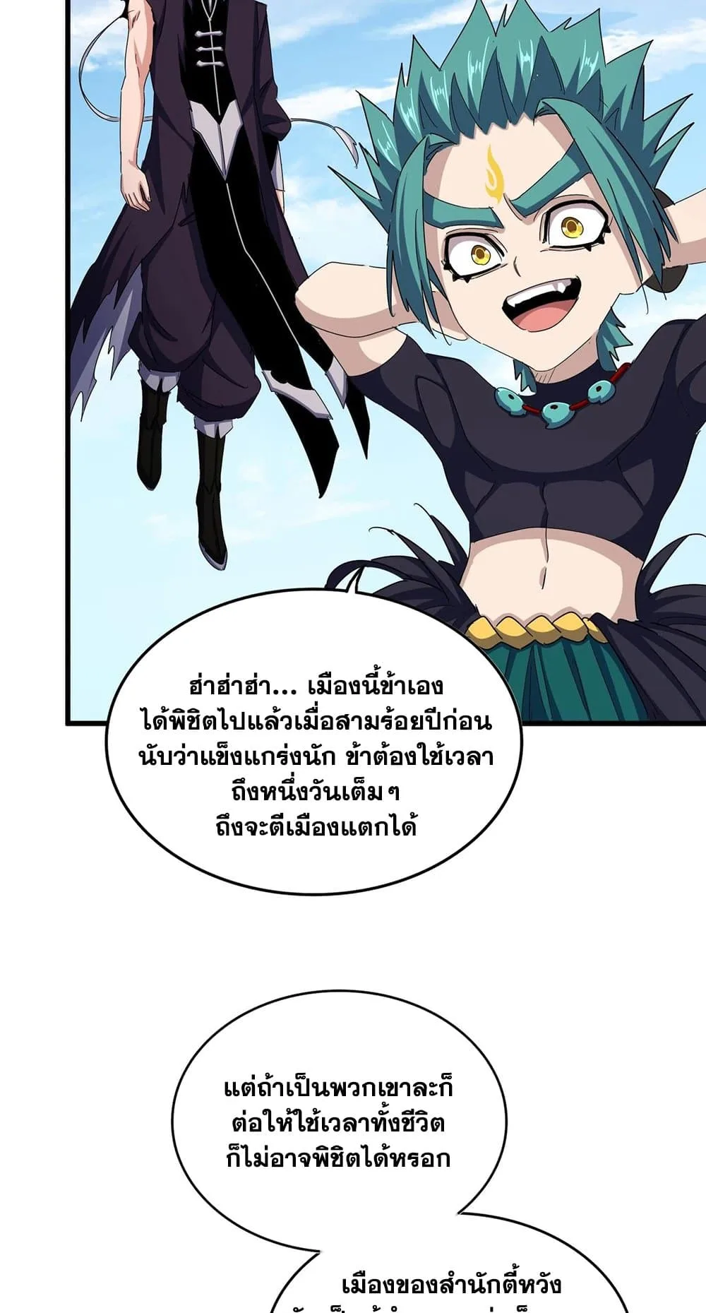 Magic Emperor ราชาจอมเวทย์ ตอนที่ 485 หน้า 24