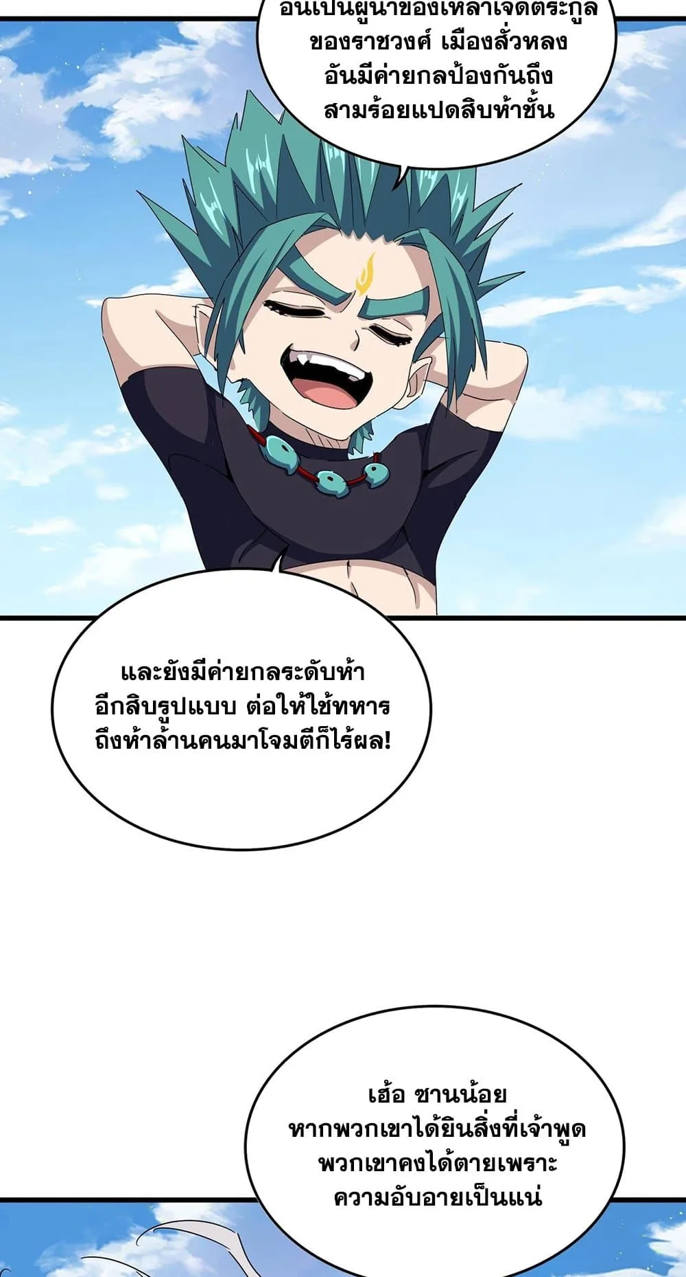 Magic Emperor ราชาจอมเวทย์ ตอนที่ 485 หน้า 25