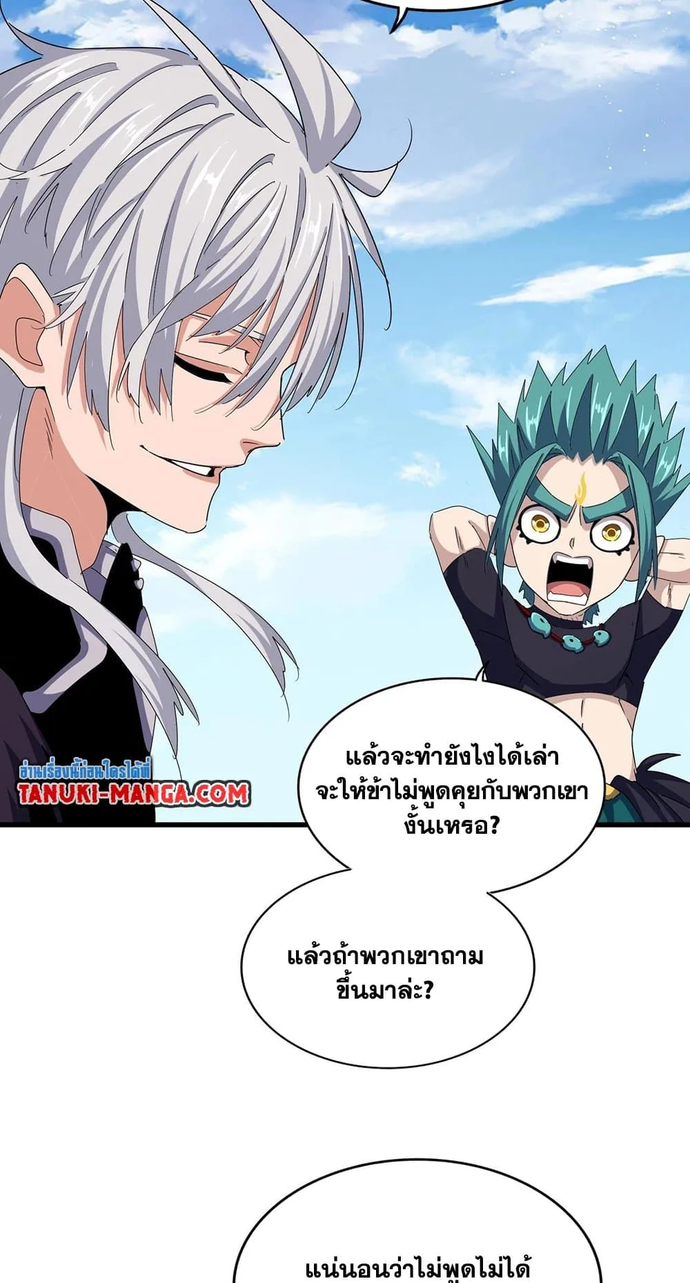 Magic Emperor ราชาจอมเวทย์ ตอนที่ 485 หน้า 26