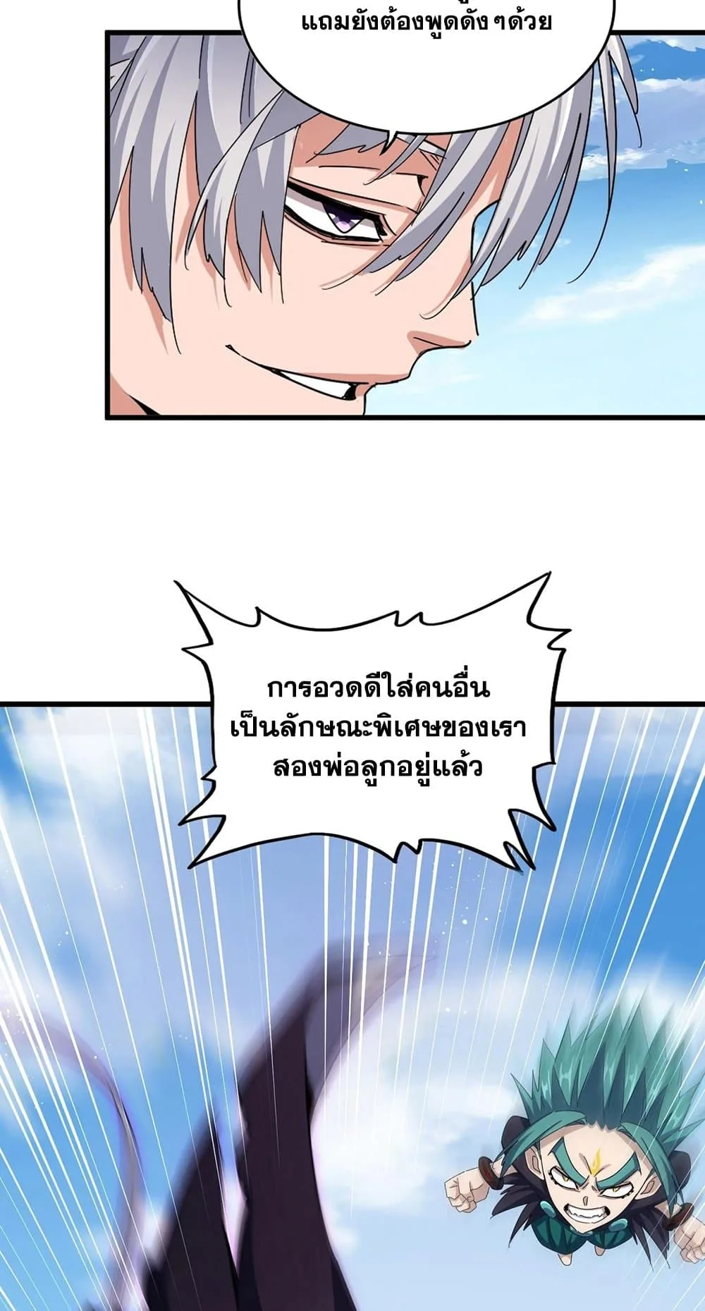 Magic Emperor ราชาจอมเวทย์ ตอนที่ 485 หน้า 27