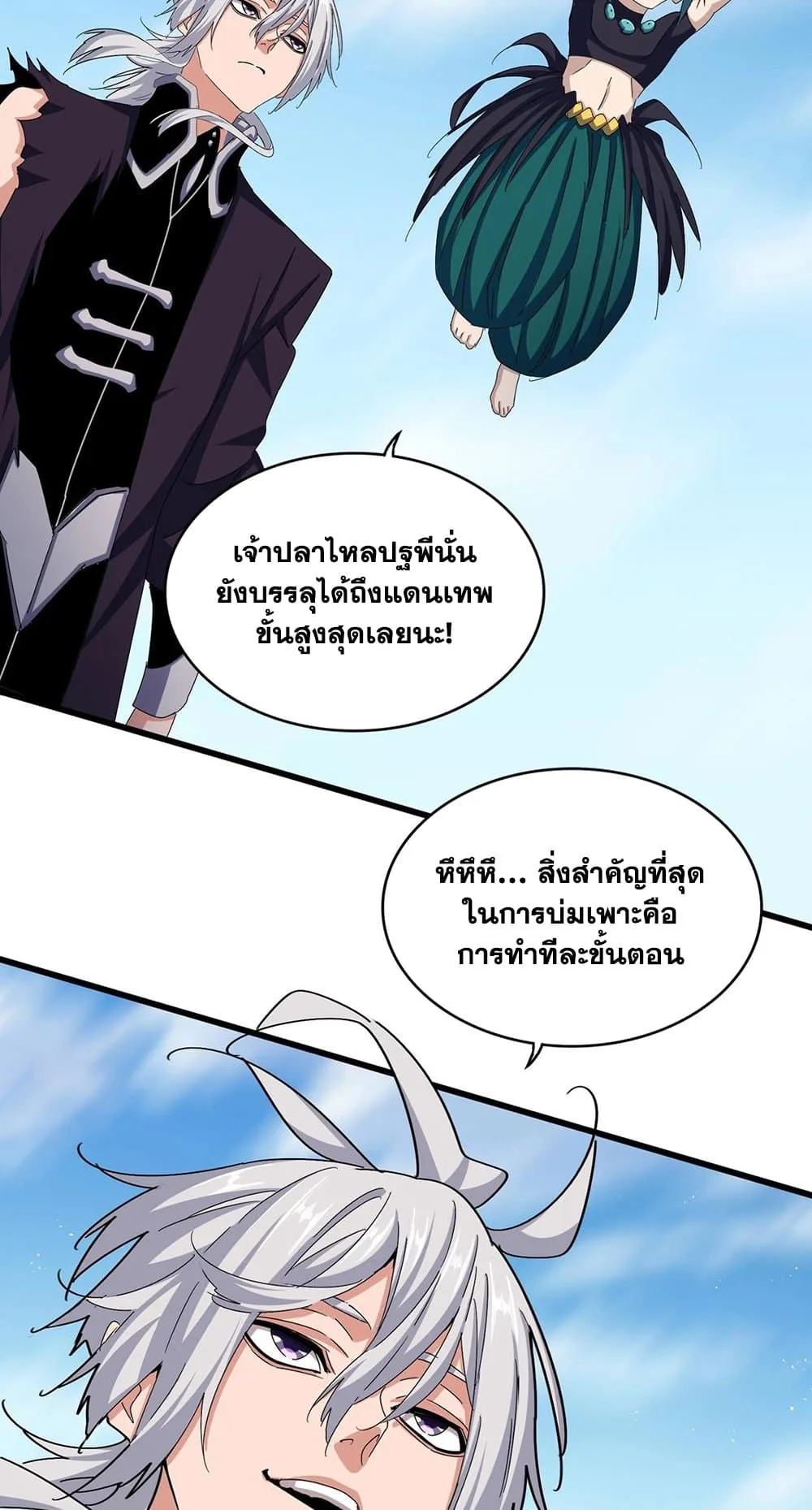 Magic Emperor ราชาจอมเวทย์ ตอนที่ 485 หน้า 3