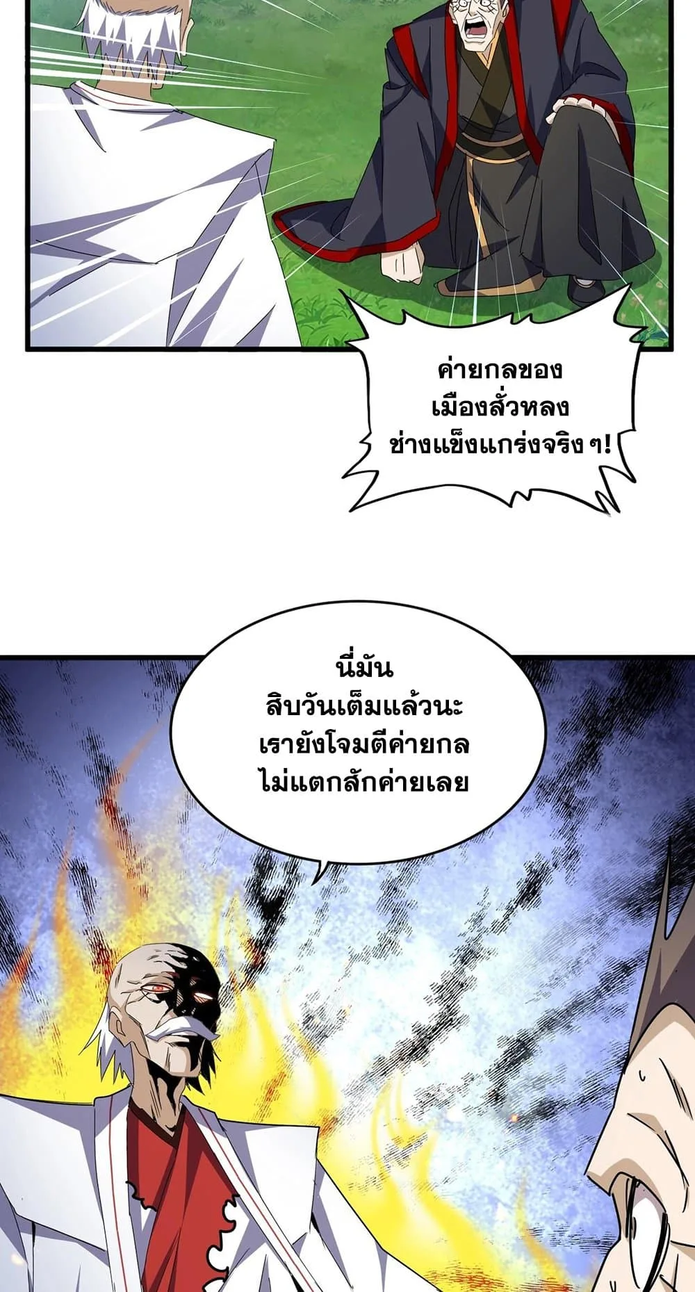 Magic Emperor ราชาจอมเวทย์ ตอนที่ 485 หน้า 31