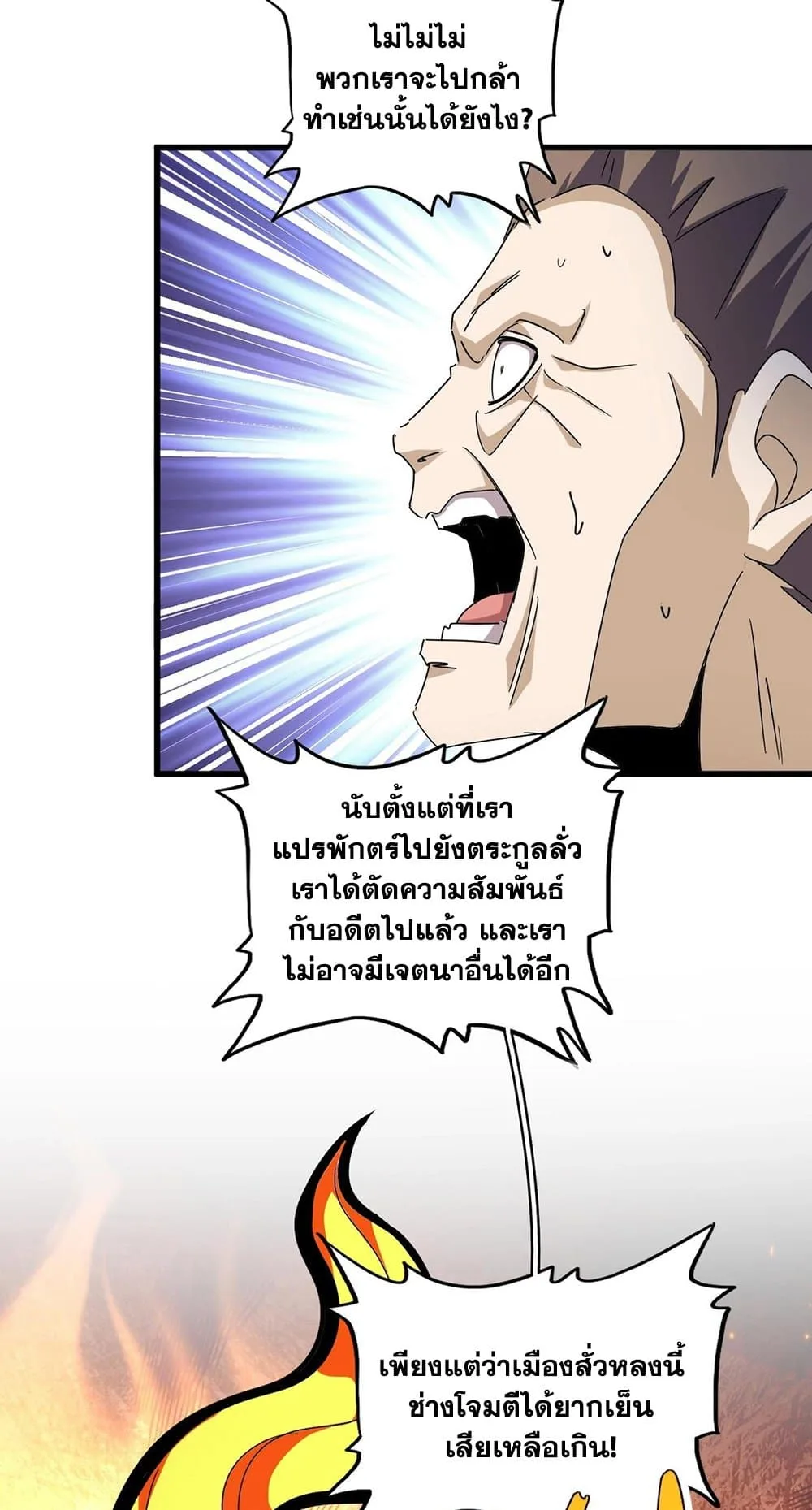 Magic Emperor ราชาจอมเวทย์ ตอนที่ 485 หน้า 33