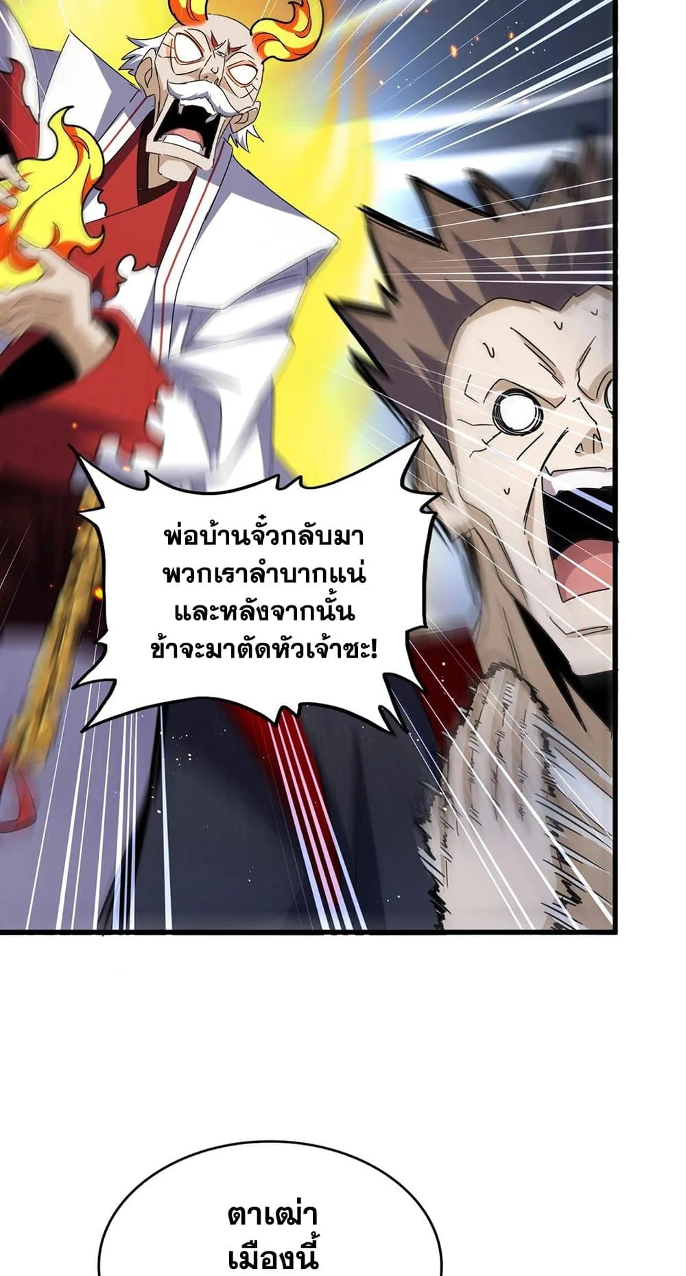 Magic Emperor ราชาจอมเวทย์ ตอนที่ 485 หน้า 35