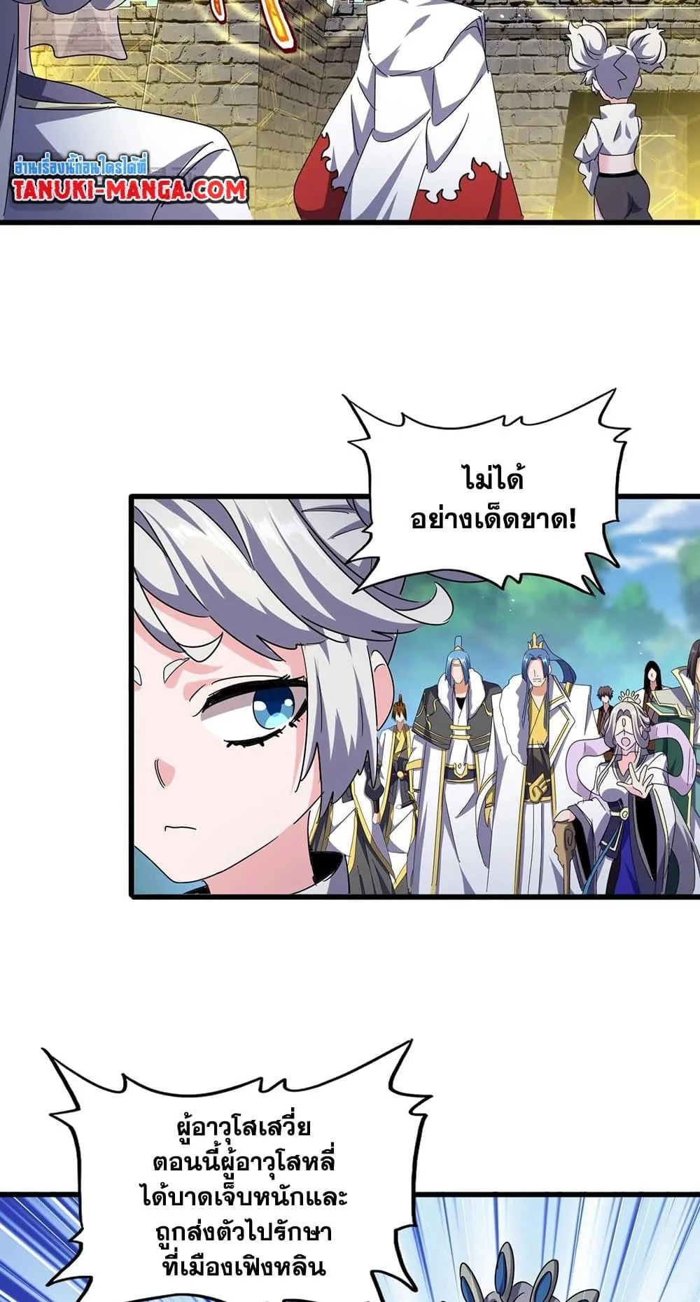 Magic Emperor ราชาจอมเวทย์ ตอนที่ 485 หน้า 37