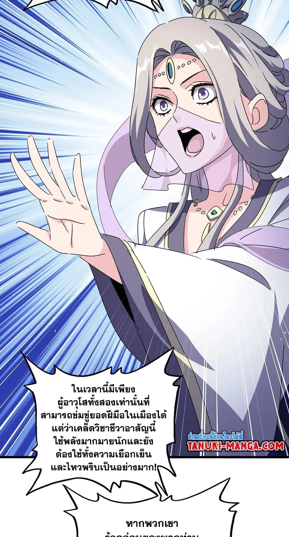 Magic Emperor ราชาจอมเวทย์ ตอนที่ 485 หน้า 38