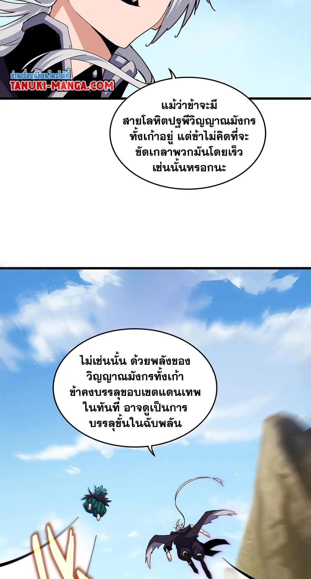 Magic Emperor ราชาจอมเวทย์ ตอนที่ 485 หน้า 4