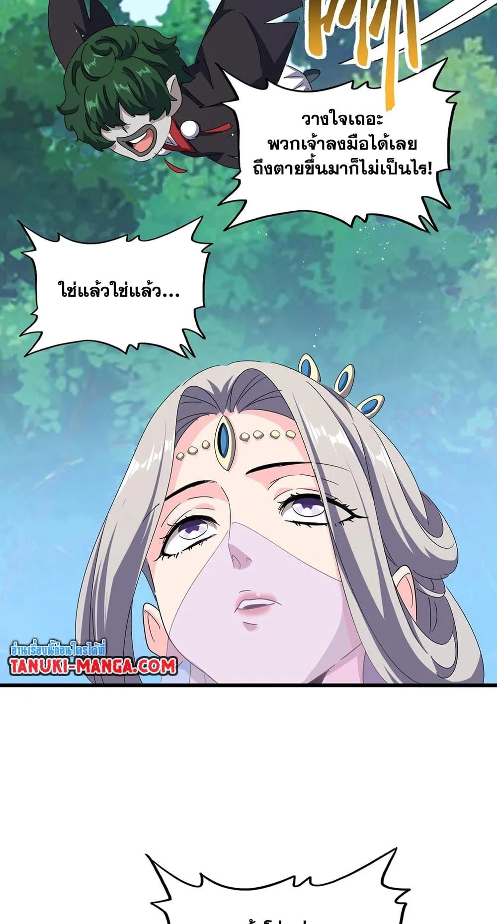 Magic Emperor ราชาจอมเวทย์ ตอนที่ 485 หน้า 41