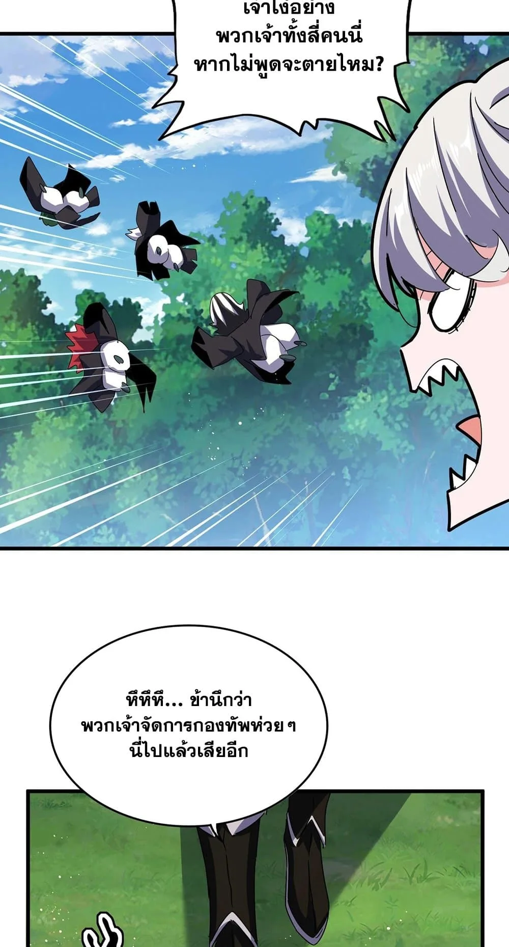 Magic Emperor ราชาจอมเวทย์ ตอนที่ 485 หน้า 42