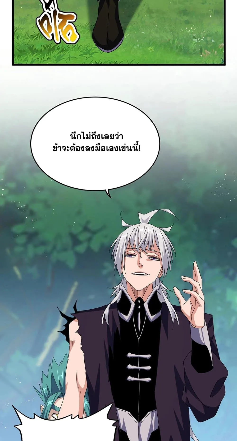 Magic Emperor ราชาจอมเวทย์ ตอนที่ 485 หน้า 43