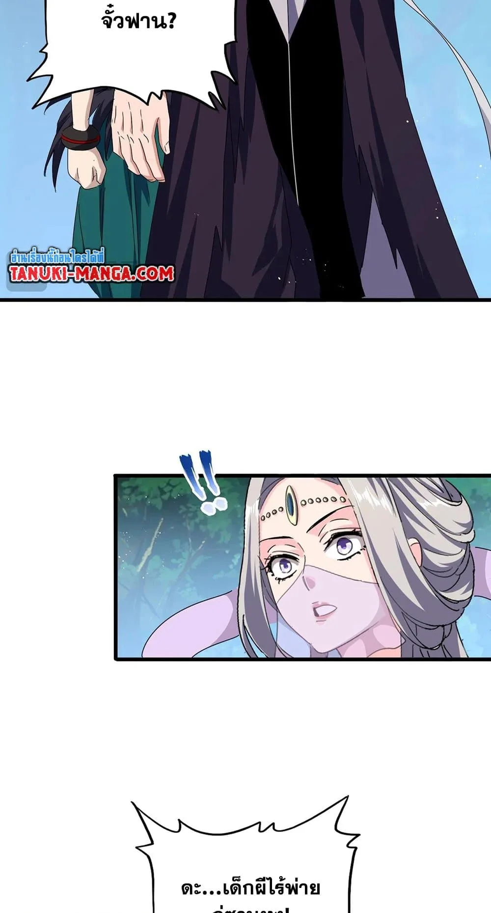 Magic Emperor ราชาจอมเวทย์ ตอนที่ 485 หน้า 44