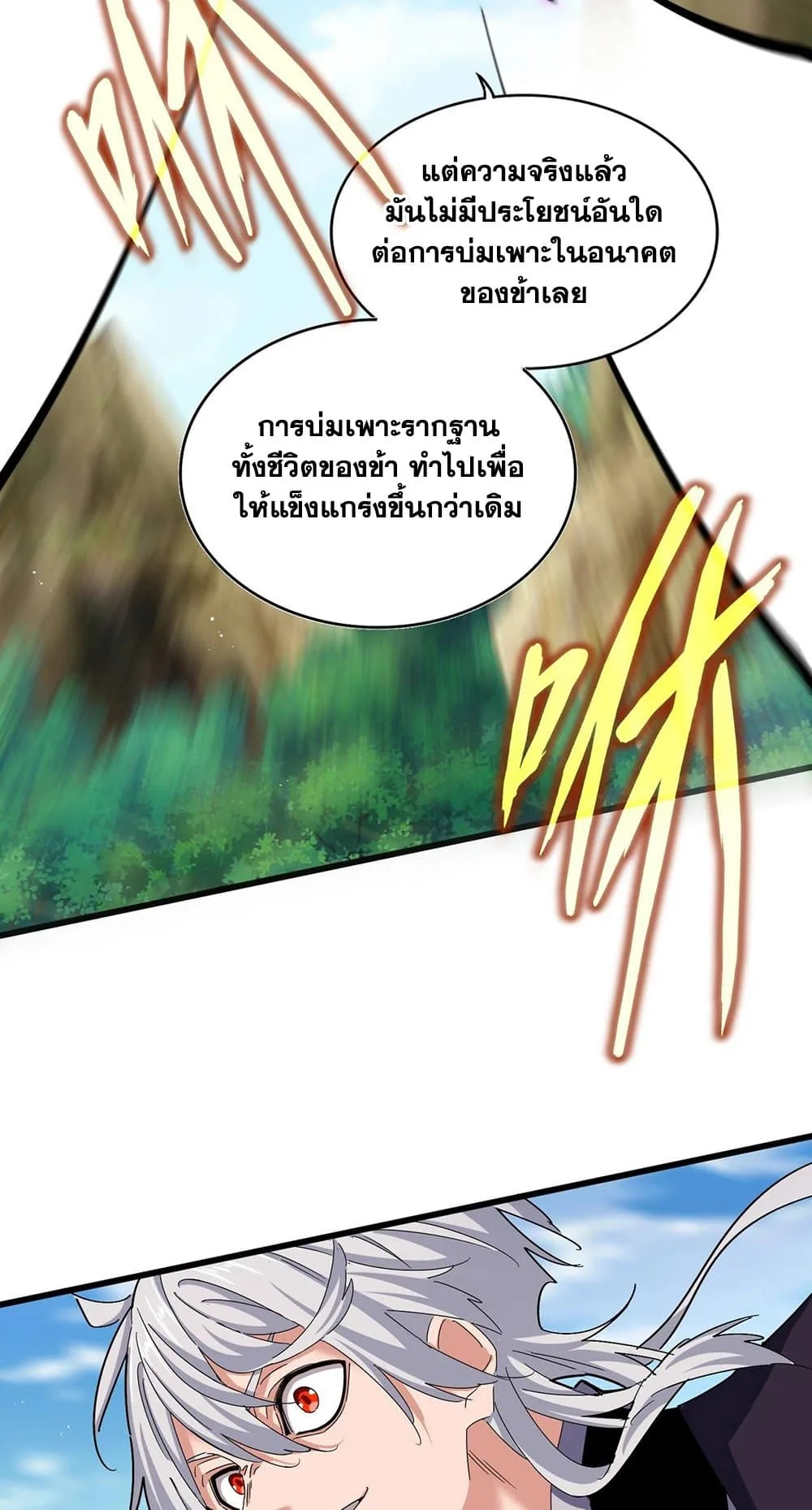Magic Emperor ราชาจอมเวทย์ ตอนที่ 485 หน้า 5