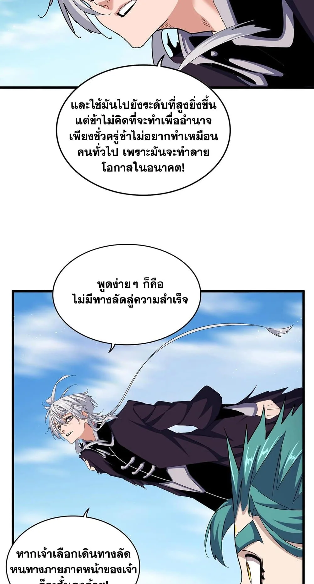 Magic Emperor ราชาจอมเวทย์ ตอนที่ 485 หน้า 6